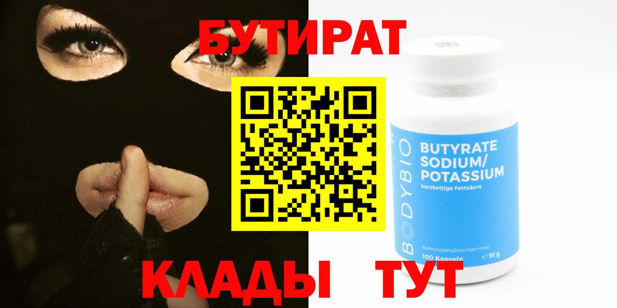 БУТИРАТ жидкий экстази  БУТИРАТ  Донской  Вход с VPN 