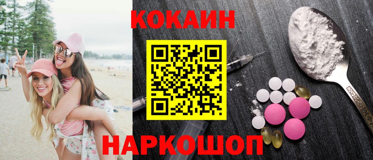 Донской  COCAIN FishScale  дарнет шоп  Кокаин 99%  Вход с VPN 