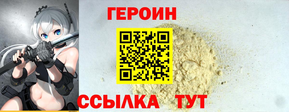 Героин VHQ  Вход с VPN  Донской 