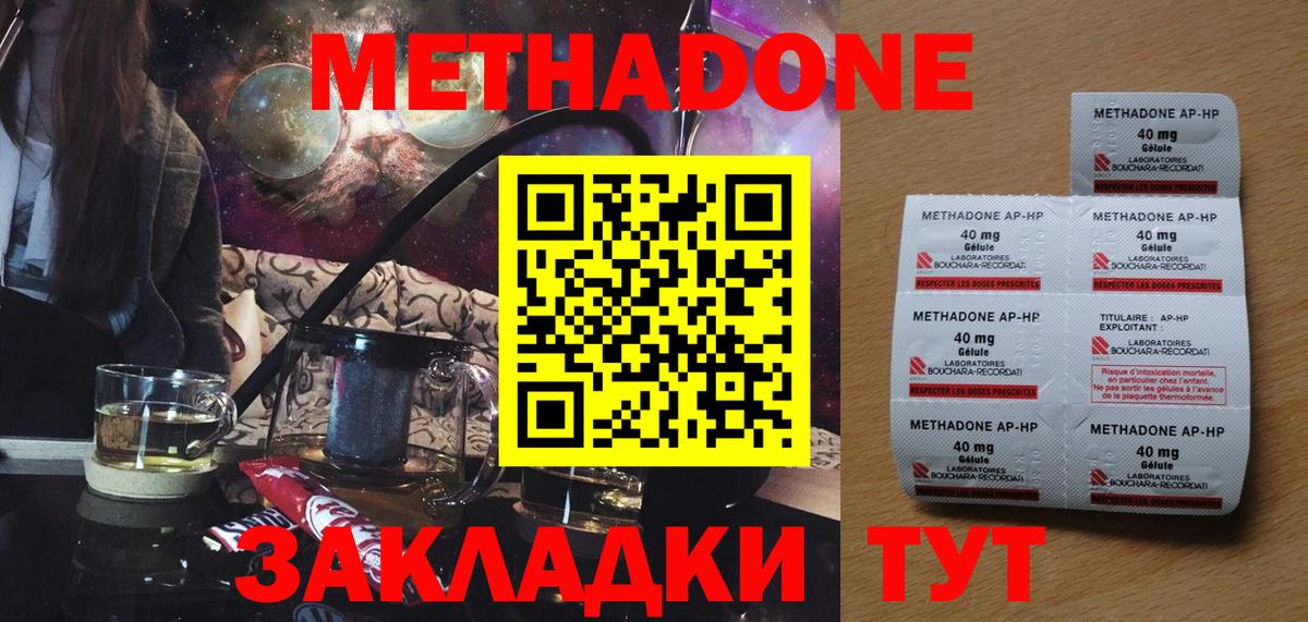 Метадон methadone Донской