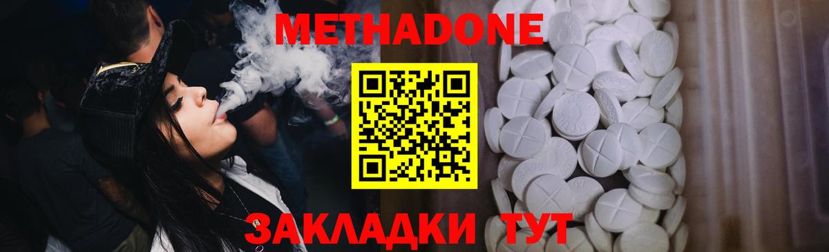 Метадон methadone  Метадон мёд  Донской  Вход с VPN 