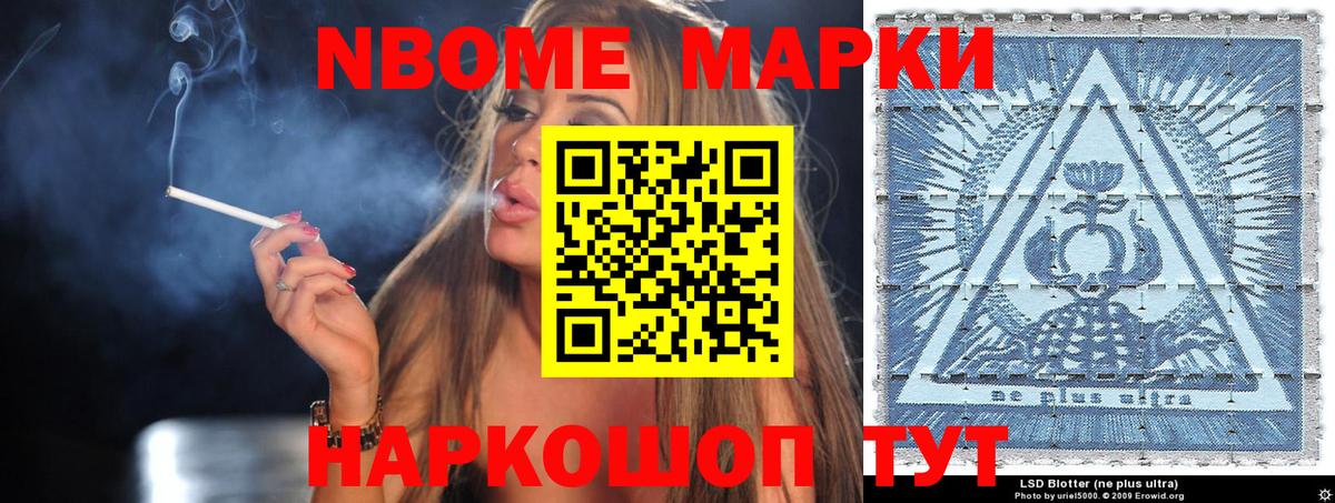 Марки 25I-NBOMe 1500мкг Донской