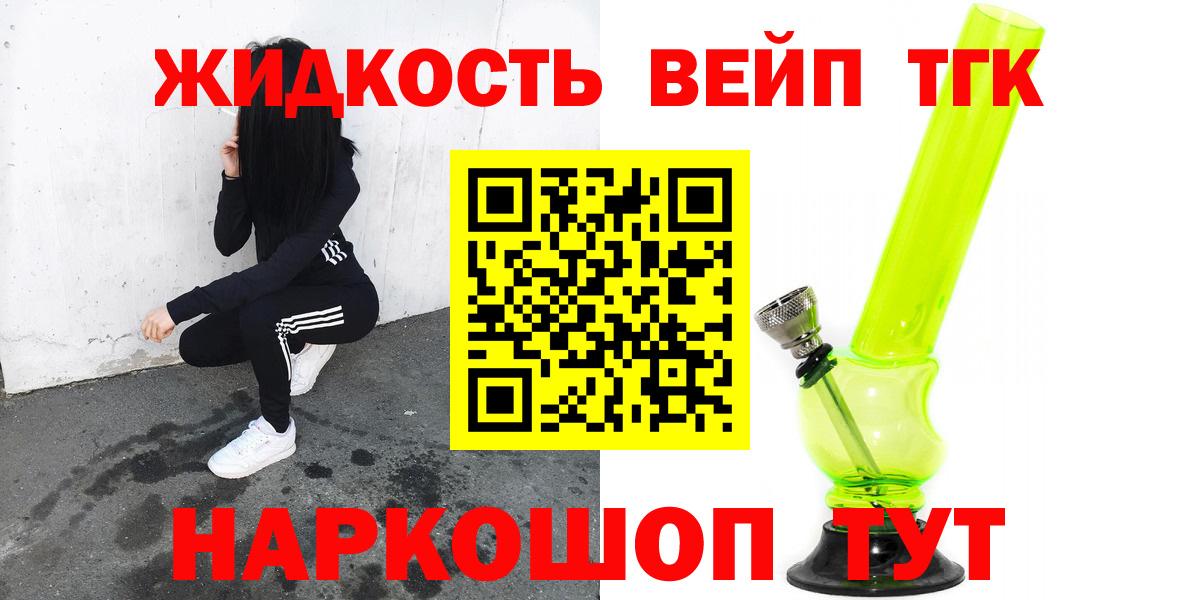 ТГК вейп с тгк Донской